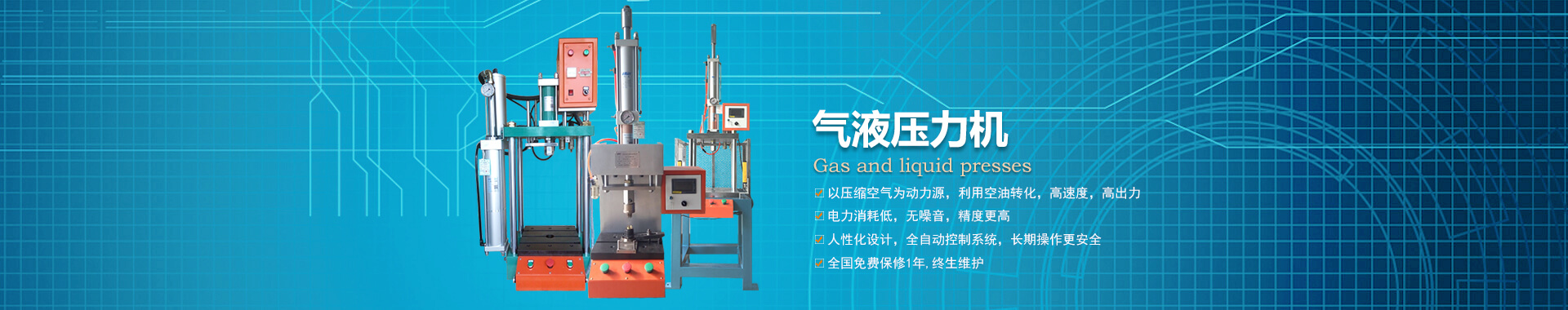 四柱型氣液壓力機，可選四柱二板或三板結構，專業(yè)非標定制