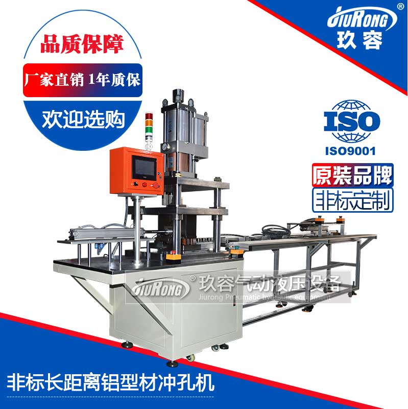 非標(biāo)長(zhǎng)距離鋁型材沖孔機(jī)設(shè)備 非標(biāo)長(zhǎng)距離鋁型材沖孔機(jī)設(shè)備