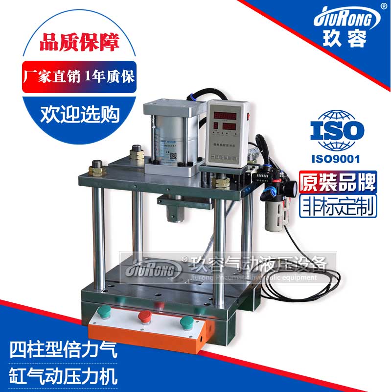 四柱型倍力氣缸氣動壓力機 四柱型倍力氣缸氣動壓力機
