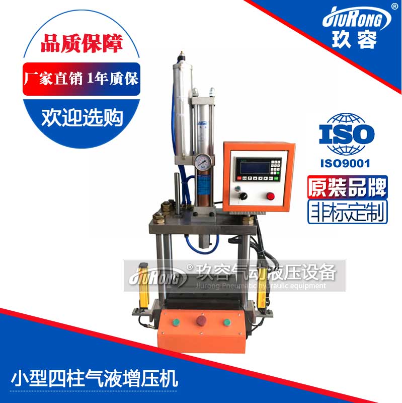 小型四柱氣液增壓機(jī) 小型四柱氣液增壓機(jī)
