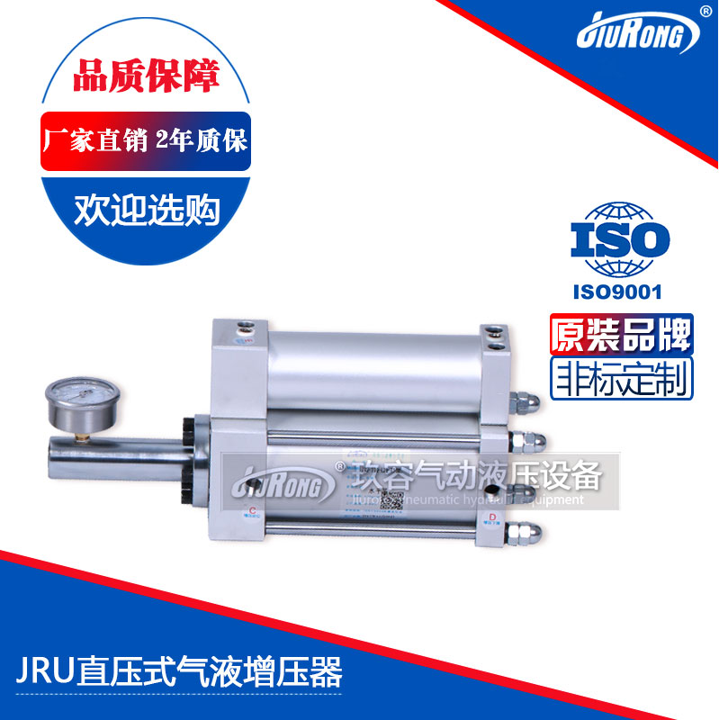 JRU直壓式氣液增壓器 JRU直壓式氣液增壓器