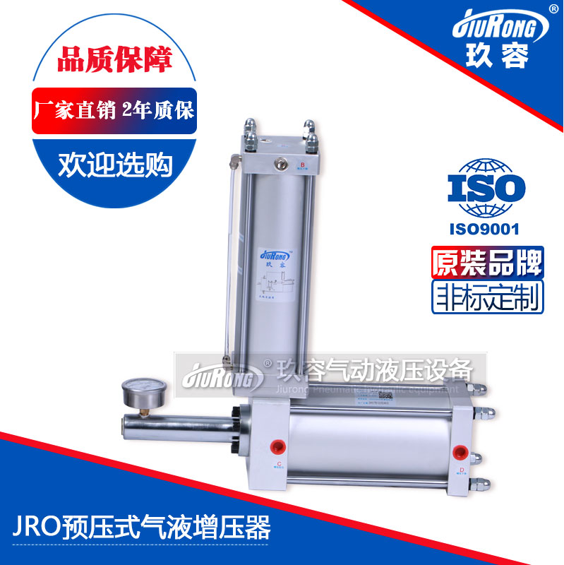 JRO預(yù)壓式氣液增壓器 JRO預(yù)壓式氣液增壓器