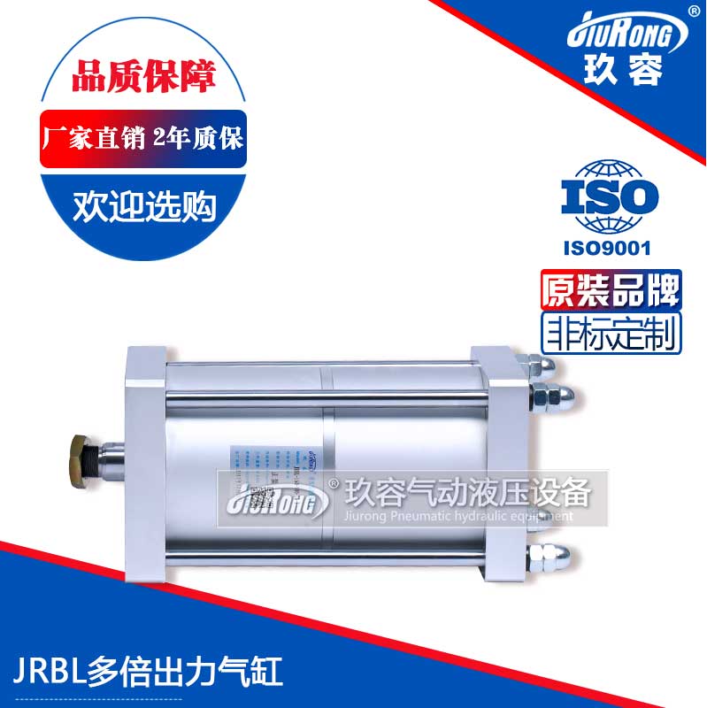 JRBL多倍力氣缸 JRBL多倍力氣缸