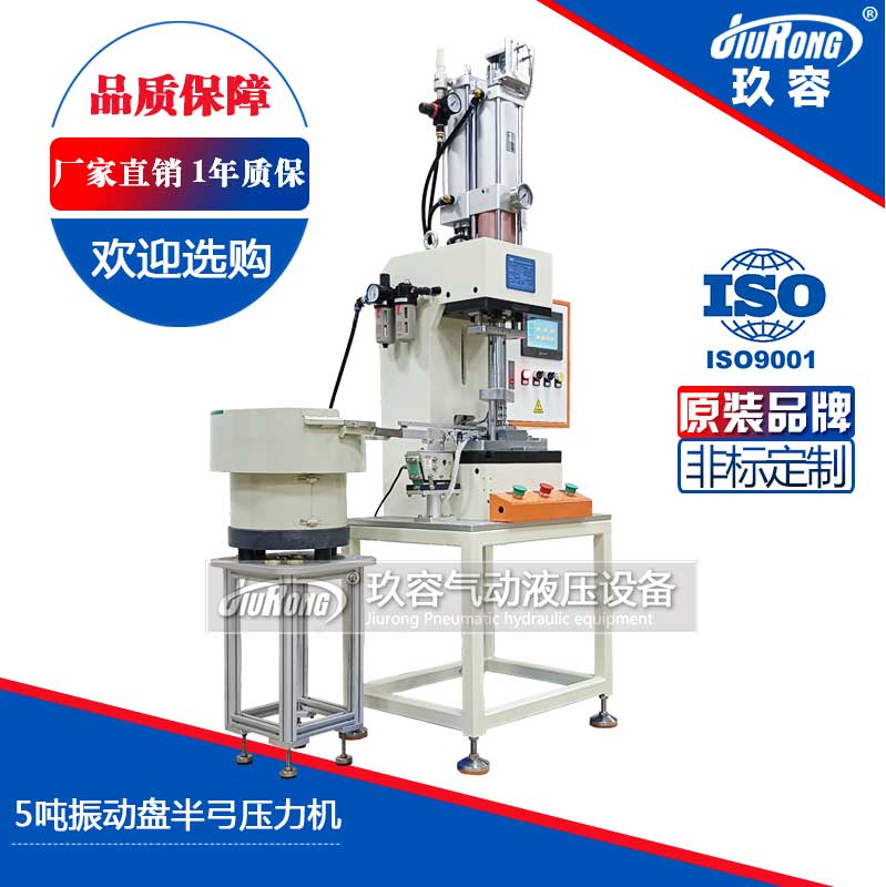 5噸振動盤半弓壓力機 5噸振動盤半弓壓力機